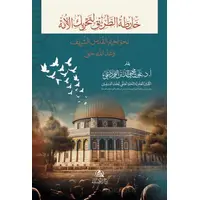 Nahve Tahriri Kudus - Ali Muhyiddin el-Karadagi - Asalet Yayınları
