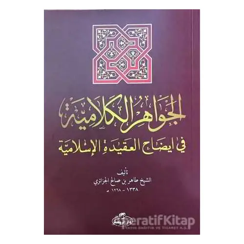 El-Cevahiru’l Kelamiyye fi İzahi’l Akıdeti’l İslamiyye (Sorulu Cevaplı İslam Akaidi Arapça)