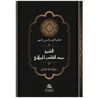 Abdulkadir Al-Gaylani - Ali Mohammad Al - Sallabi - Asalet Yayınları