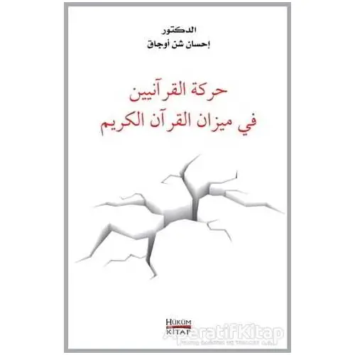 Hareketül Kuraniyyin Fi Mizanil Kuran-ı Kerim - İhsan Şenocak - Hüküm Kitap Yayınları