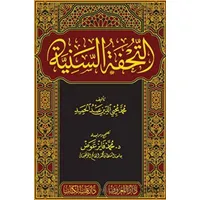 Tuhfetüs Seniyye - Muhammed Faiz Avad - Kitap Kalbi Yayıncılık