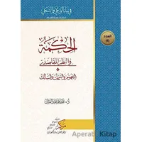 Al-Hikma Fin-Nazaril-Makasidi (?????? ?? ????? ????????) - İsam Abdol Mawla - Asalet Yayınları