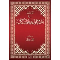 El-mucez Fi Şerhi Kavadi’l Mecelleti’l Külliyye - Muharrem Önder - Nida Yayıncılık