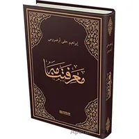 Marifetname - Osmanlıca Orjinal Baskı - Erzurumlu İbrahim Hakkı Hazretleri - Erkam Yayınları