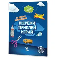 Rusça Kes Yapıştır Oyna Kitabı 2 - Kolektif - Yeti Kitap