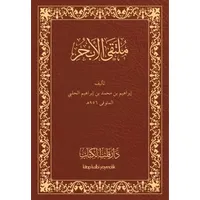 Mülteka (Arapça) - İbrahim Halebi - Kitap Kalbi Yayıncılık