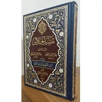 Tefsirü’l Celaleyn - Celaleddin El Mahalli - Şifa Yayınevi