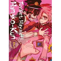Tuvalet Hayaleti Hanako-Kun 7. Cilt - Aidairo - Gerekli Şeyler Yayıncılık