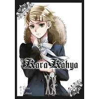 Kara Kahya 20. Cilt - Yana Toboso - Gerekli Şeyler Yayıncılık