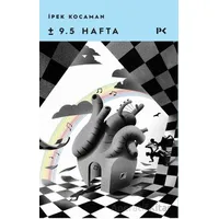 9.5 Hafta - İpek Kocaman - Profil Kitap