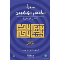 Siretu’l-Hulefai’r-Raşidin (Mubtedi) - Hassan Said Youssef - Akdem Yayınları