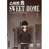 Sweet Home 1 - Carnby Kim - Athica Yayınları