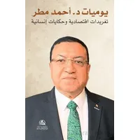 Yavmiyyat Dr. Ahmed Matar - Ahmed Matar - Asalet Yayınları
