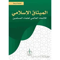 Al-Misak Al-İslami Li’l-ittihad - Ali Muhyiddin Al-Karadaği - Asalet Yayınları
