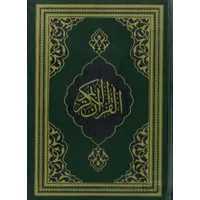 Kuran-ı Kerim (Fazilet Hattı-Hafız Boy) - Kolektif - Fazilet Neşriyat