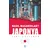 Nasıl Başardılar? JAPONYA - Zeki Çalışkan - Maviçatı Yayınları