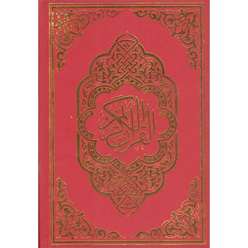 Kayışzade Hafız Osman Kur’an-ı Kerim; Orta Boy (Ciltli) - Yolcu Yayınevi