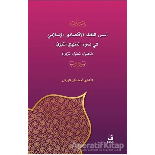 Üsüsün-Nizamil-İktisadi El-İslami Fi Davil-Menhecin-Nebevi