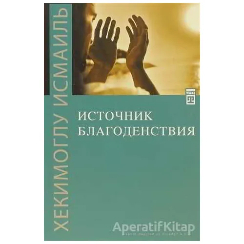 İyiliğin Kaynağı - Hekimoğlu İsmail - Timaş Publishing