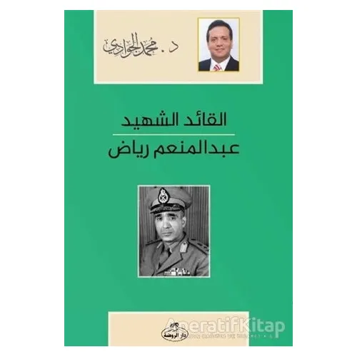 El - Kaidüş - Şehid - Abdulmünim Riyad - Muhammed Cevadi - Ravza Yayınları