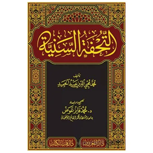 Tuhfetüs Seniyye - Muhammed Faiz Avad - Kitap Kalbi Yayıncılık
