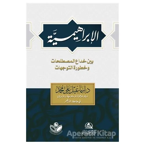 Al-İbrahimiyye (???????????) - İsmail Ali - Asalet Yayınları