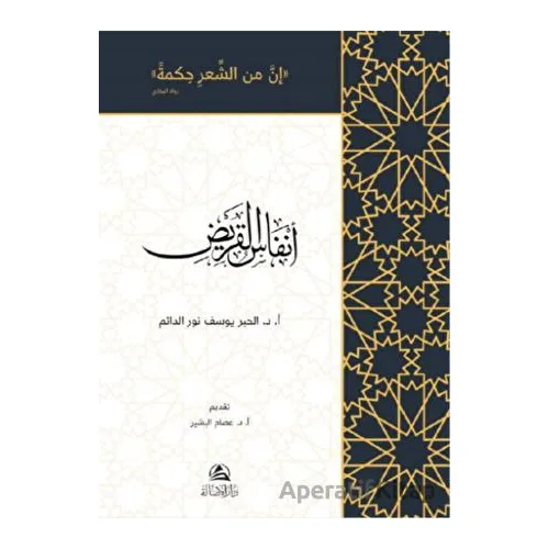 Anfasul-Karid (????? ??????) - Al-Cabr Yusuf Nurud-Daim - Asalet Yayınları
