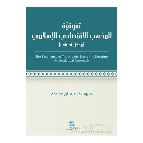 Al - İktisadul - İslami (?????????? ???? ????????? ?????????) - Yousef Awawdi - Asalet Yayınları
