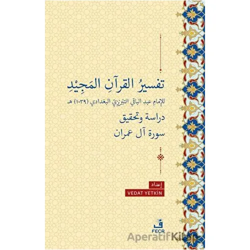 Tefsirul-Kur’anil-Mecid lil-İmam Abdil-Baki et-Tebrizi el-Bağdadi - Vedat Yetkin - Fecr Yayınları