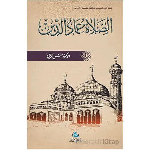 Assalatu İmadu’d-Din (?????? ???? ?????) - Hasan At-Turabi - Asalet Yayınları