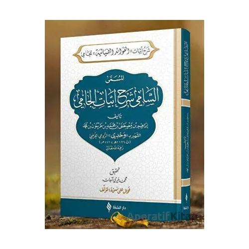 Es-sami Şerhu Ebyatil-cami - İbrahim Bin Mustafa - Şifa Yayınevi
