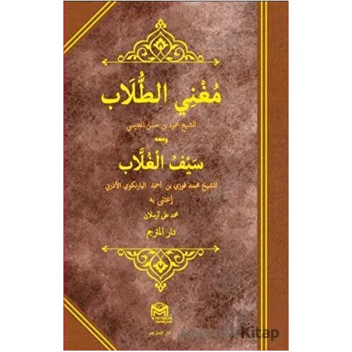 Muğnil Tullab Mea Seyful Ğullab (Arapça) - Mahmud Hasan El Muğnisi - Mütercim Kitap
