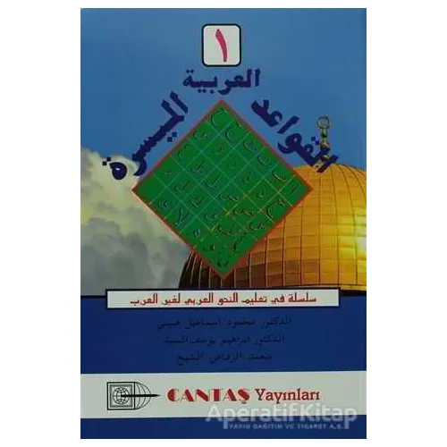 El-Kavaid El Arabiyyetü Müyessera (1.Cilt) Yeni Dizgi - Mahmut İsmail Sini - Cantaş Yayınları