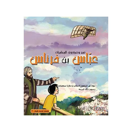 ??? ?????? ?????????: ???? ?? ????? - Ömerle Bir Kutu Macera: Abbas bin Firnas