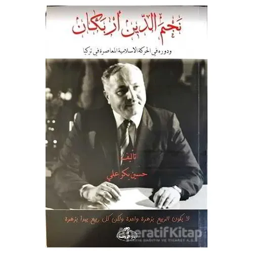 Necmettin Erbakan ve Devruhu Fil Hareketil İslamiyyetil Muasıra (Arapça)