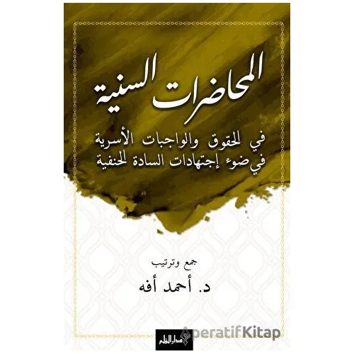 El-Muhadaratü’s-Seniyye Fi’l-Hukuki Ve’l-Vacibati’l-Üsriyye Fi Dav-i İctihadati’s-Sadeti’l-Hanefiyye