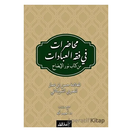 Muhadarat Fi Fıkhı’l-İbadat min Kitab-i Nuri’l-İzah - Ahmet Efe - Kalem Yayınevi