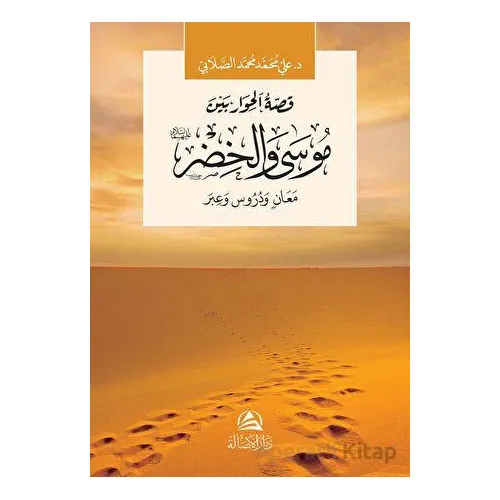 Musa ve Hızır Aleyhisselam (???? ??????) - Ali Mohammad Al-Sallabi - Asalet Yayınları