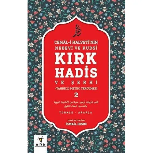 Nebevi ve Kudsi Kırk Hadis ve Şerhi 2 - Cemal-i Halveti - Ark Kitapları