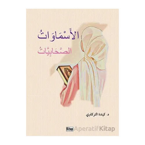 el-Esmavatüs-Sahabiyyat - ?????????????? ????????????????