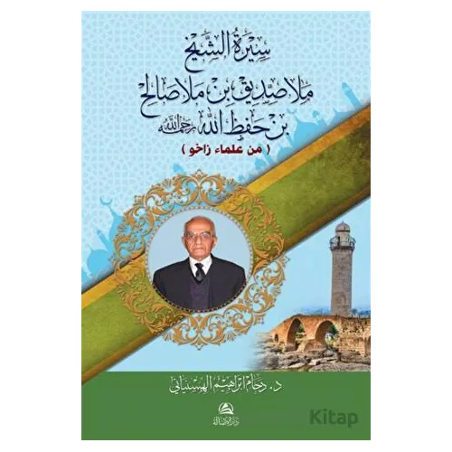 ???? ????? ??? ???? ?? ??? ???? - Daham İbrahim el-Hasanyani - Asalet Yayınları