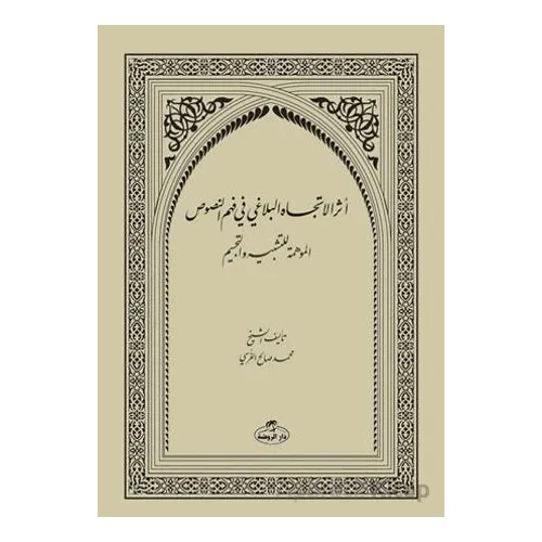 Eserut-Ticahi’l-Belağa fi fehmi’n-Nusus - Muhammed Salih Ekinci - Ravza Yayınları