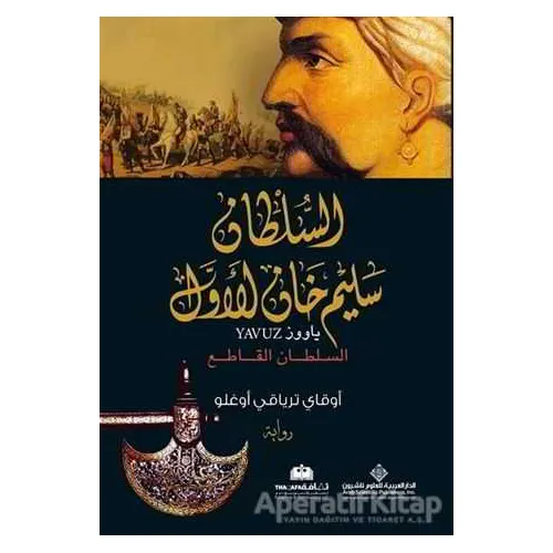 Yavuz (Arapça) - Okay Tiryakioğlu - Timaş Publishing