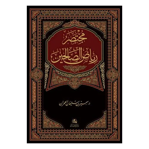 Muhtasar Riyazus-Salihin - Samir b. Sulayman Al-Umran - Asalet Yayınları