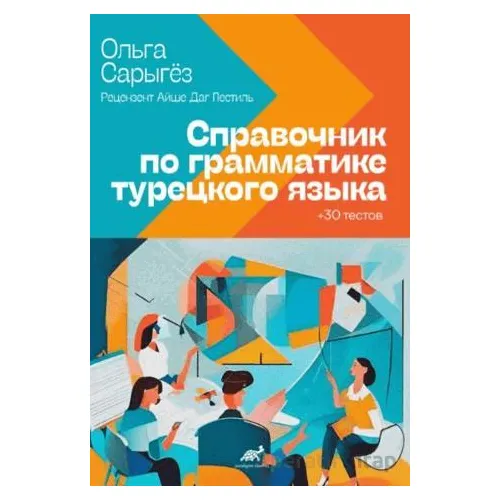 Türkçe Dilbilgisi Rehberi + 30 Test (Rusça) - Ayşe Dağ Pestil - Paradigma Akademi Yayınları