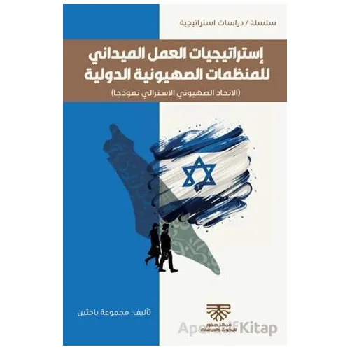İstratigiyat Al-amel El Meydanı - Khudhr Elias Jalo - Asalet Yayınları