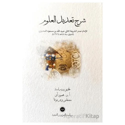 Şerhu Tadilil Ulum (Arapça) - Kolektif - Diyanet İşleri Başkanlığı