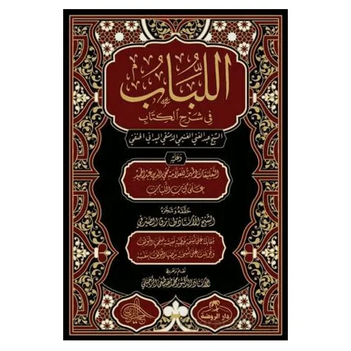 El Lübab Hanefi Fıkhı 2 Cilt - Abulgani B. Talib el-Meydani - Ravza Yayınları