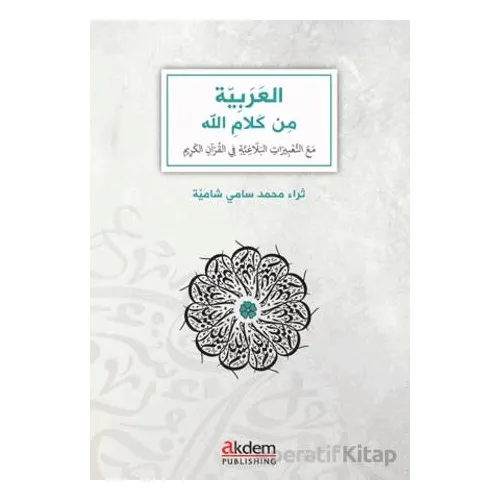el-Arabiyye min Kelamillah - Tharaa Shamia - Akdem Yayınları