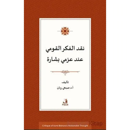 Azmi Bişara’nın Milliyetçilik Du¨şu¨ncesinin Eleştirisi - Sophi Rayan - Fecr Yayınları